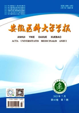安徽医科大学学报杂志